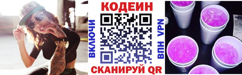 Купить  Назарово  Кодеиновый сироп Lean напиток Lean (лин) 